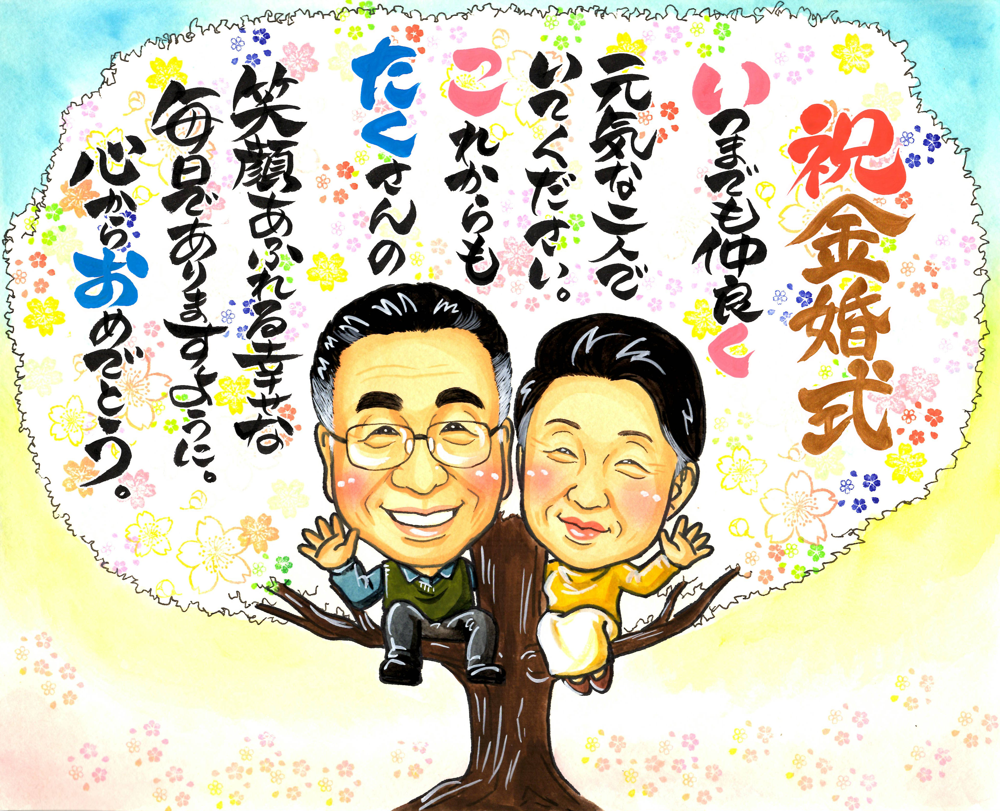 記念日 誕生日 退職プレゼント ネームポエム 名前ポエムって 手描き似顔絵なつみかん