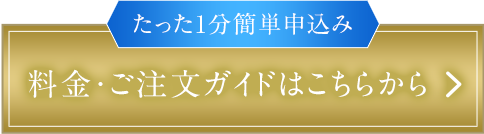 ご注文はこちらから