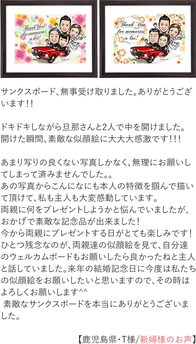 鹿児島県・T様/新婦様のお声