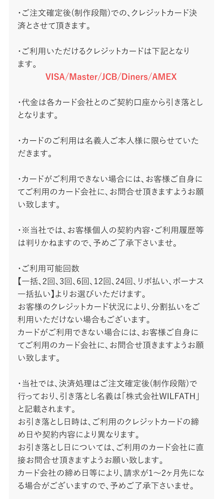 クレジットカード決済をご希望の場合