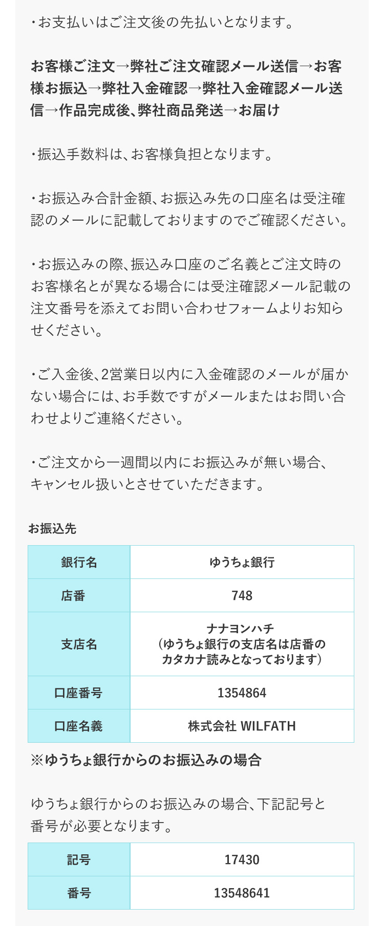 銀行振込をご希望の場合