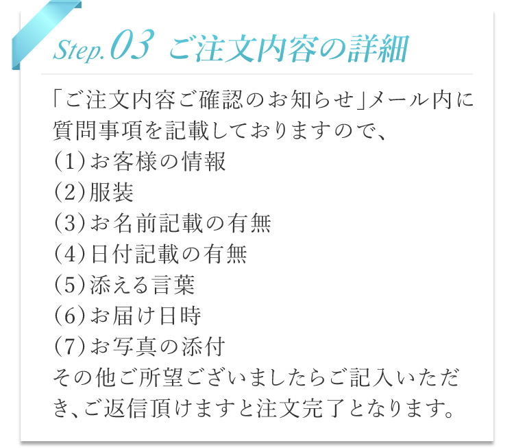 ご注文内容の詳細