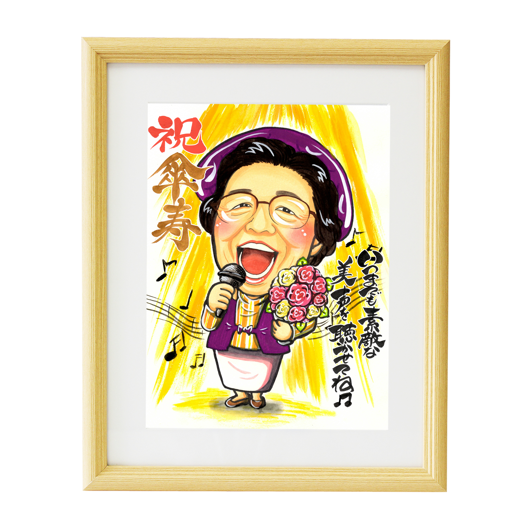 なつみかん 傘寿祝い似顔絵作成例