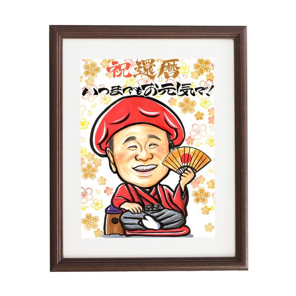 還暦祝いの似顔絵制作例