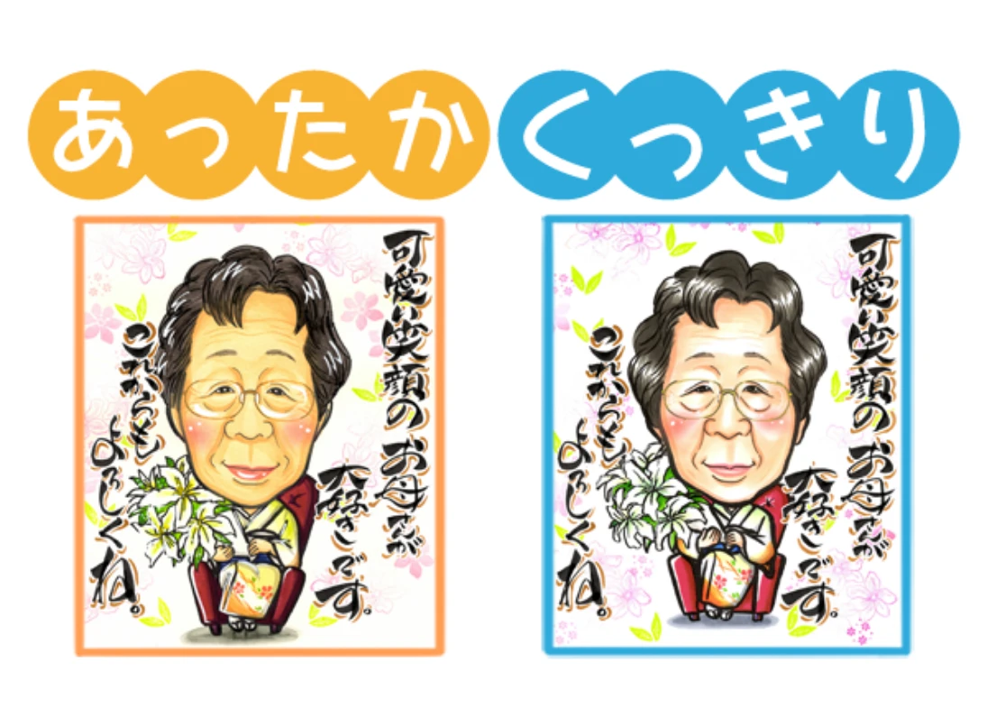 あったかタッチ・くっきりタッチのサンプル似顔絵
