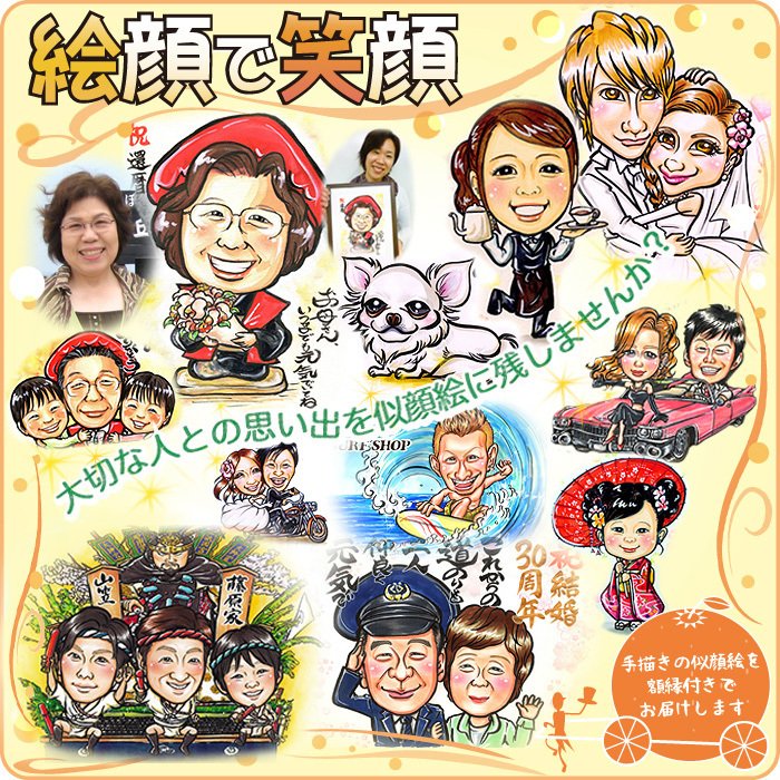 似顔絵なつみかんの制作作品コラージュ