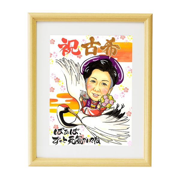 古希祝いの似顔絵制作例