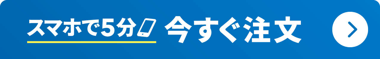 オンライン注文はこちら