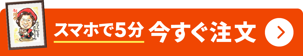 オンライン注文はこちら