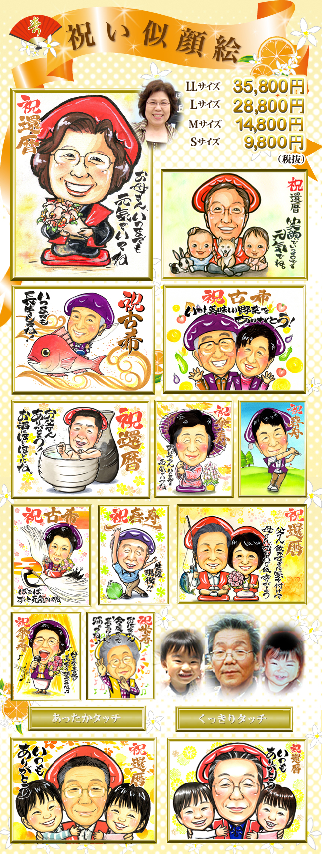 祝い似顔絵 手描きの似顔絵