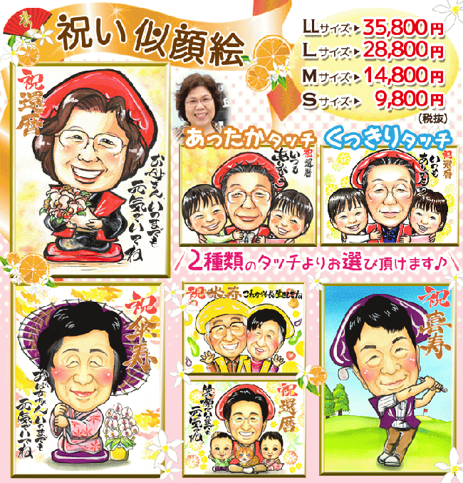 祝い似顔絵