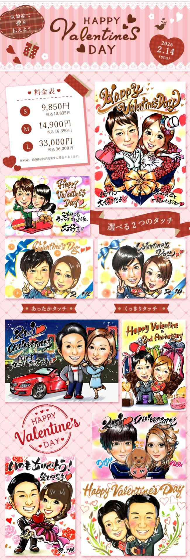 バレンタインの思い出に 手描きの似顔絵