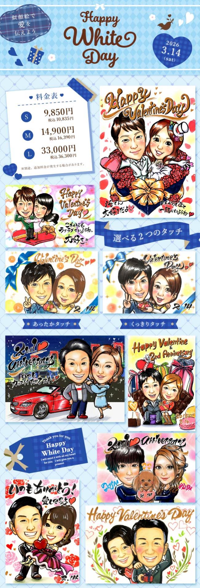 ホワイトデーの思い出に 手描きの似顔絵