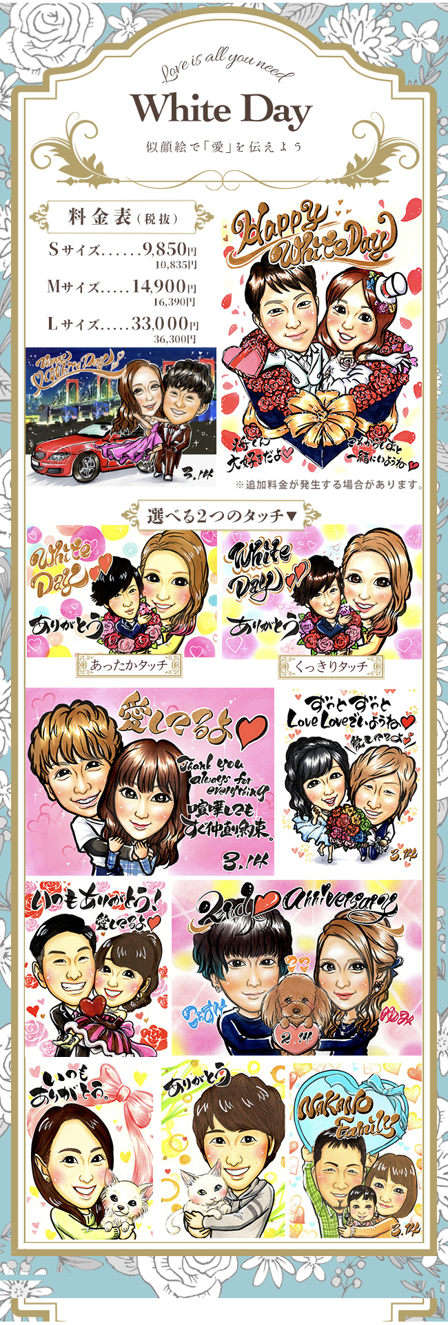 ホワイトデーの思い出に 手描きの似顔絵