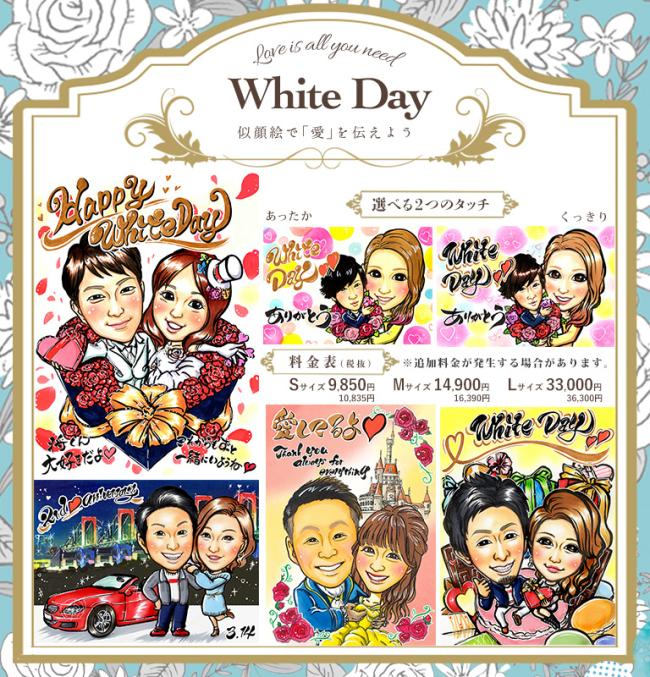 ホワイトデーの思い出に