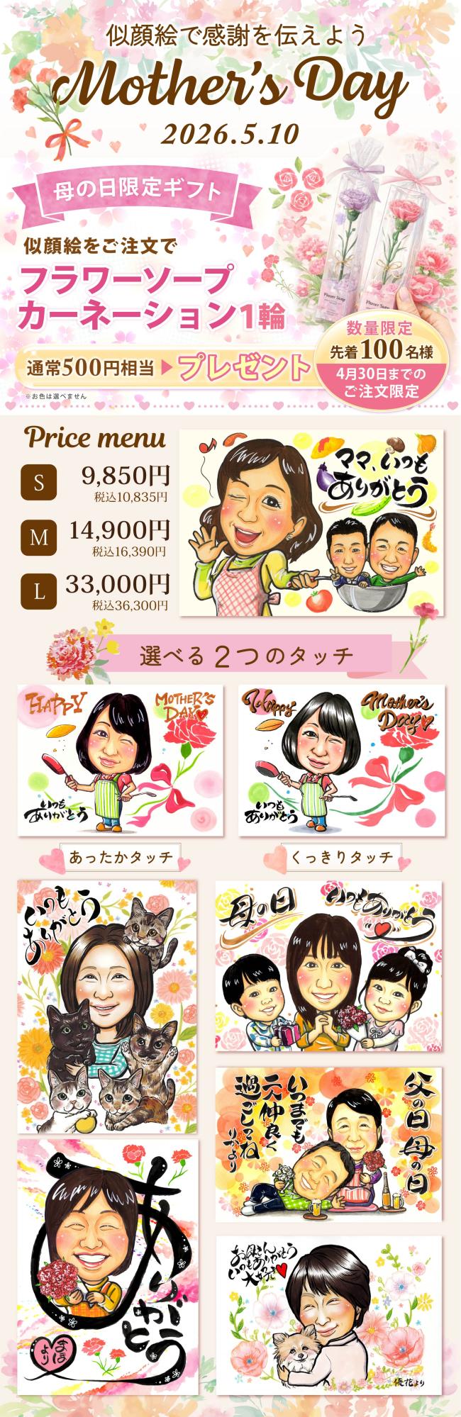 母の日・父の日のプレゼントに 手描きの似顔絵