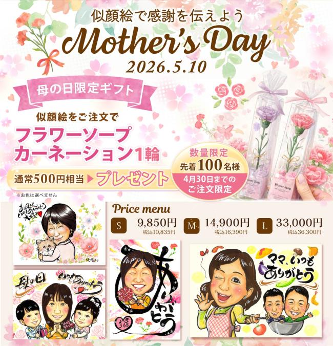 母の日・父の日のプレゼントに