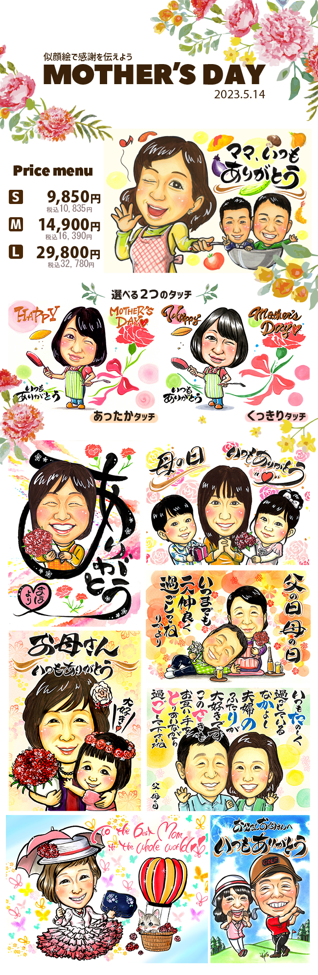母の日・父の日のプレゼントに 手描きの似顔絵