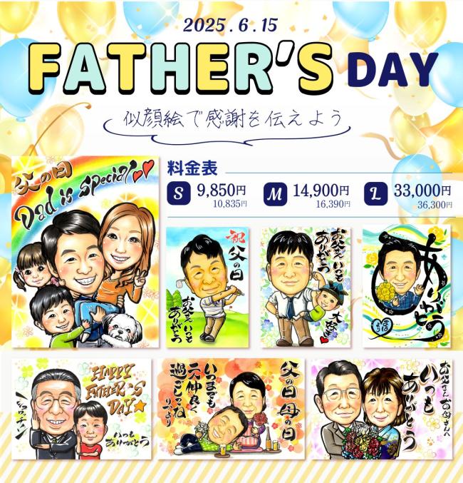 父の日・母の日のプレゼントに