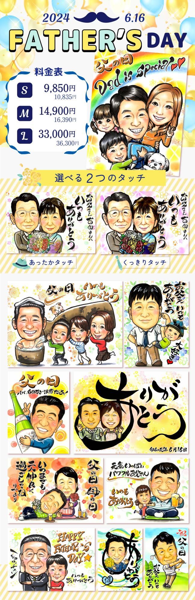 父の日・母の日のプレゼントに 手描きの似顔絵