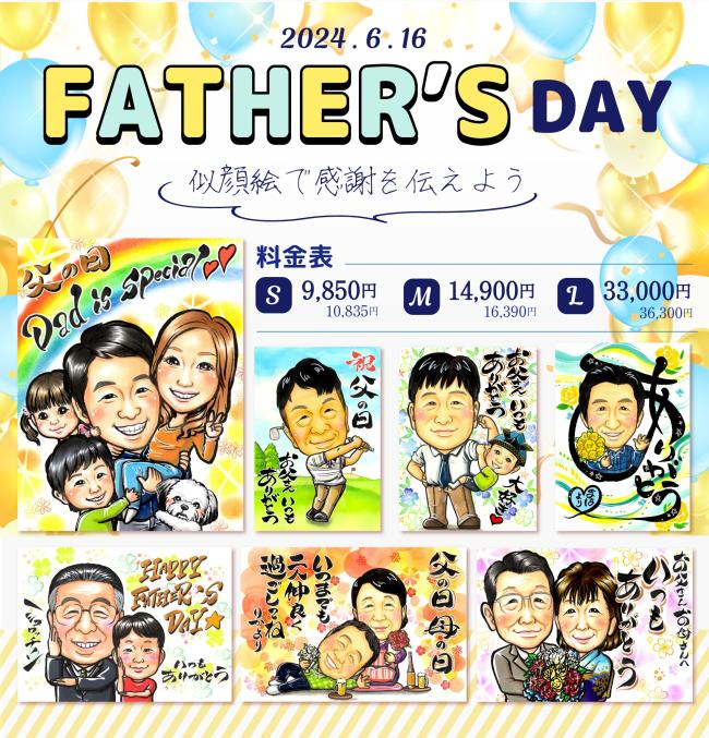 父の日・母の日のプレゼントに