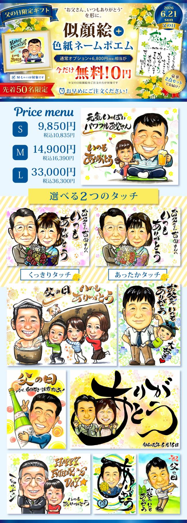 父の日・母の日のプレゼントに 手描きの似顔絵