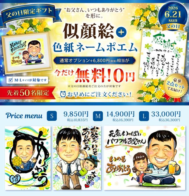 父の日・母の日のプレゼントに