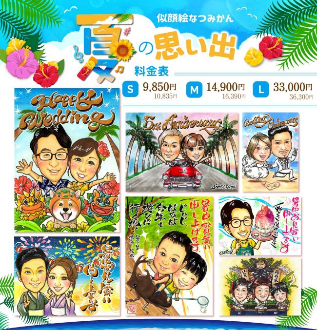 楽しい夏の思い出を似顔絵に