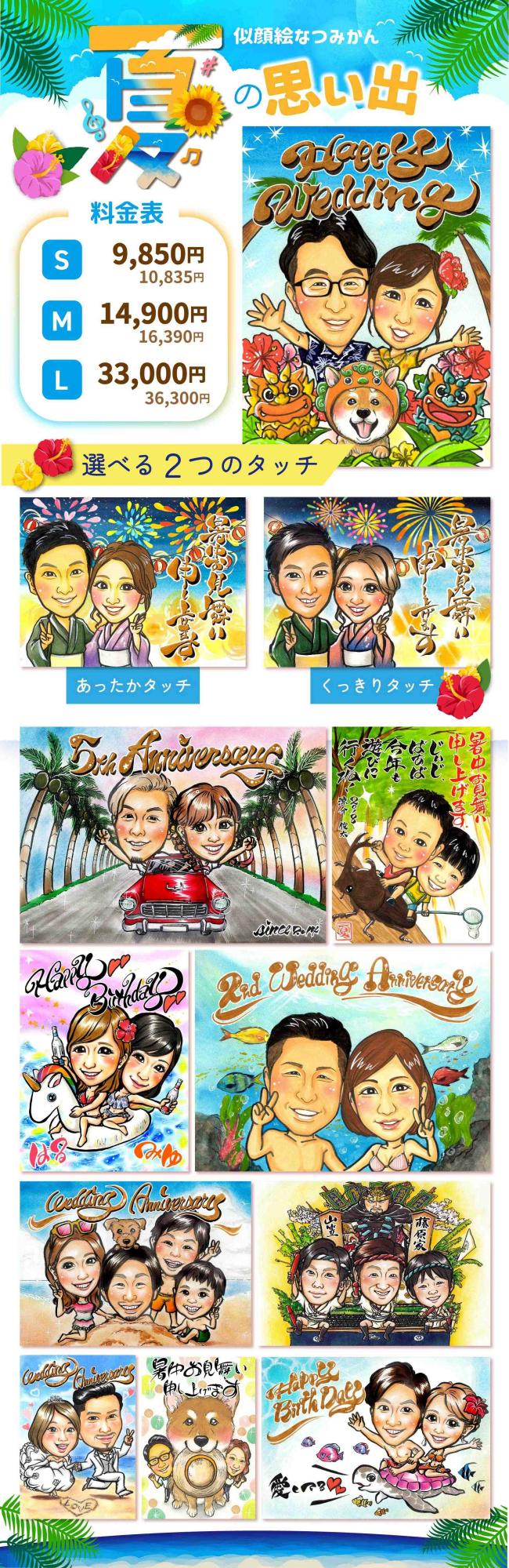 楽しい夏の思い出を似顔絵に 手描きの似顔絵