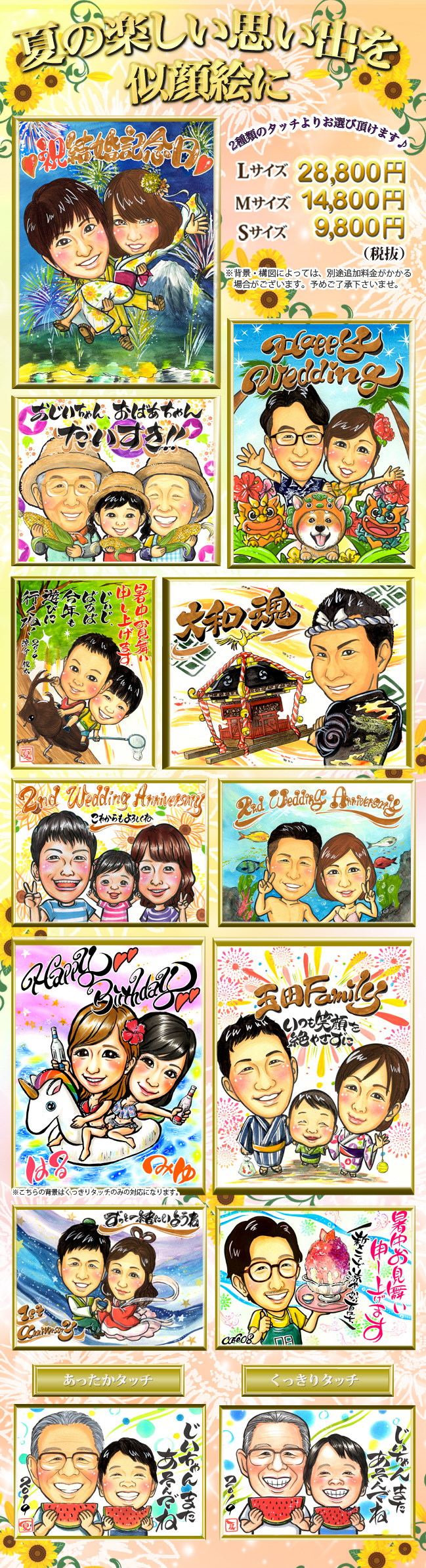 楽しい夏の思い出を似顔絵に 手描きの似顔絵