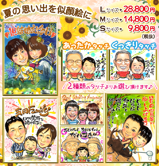 楽しい夏の思い出を似顔絵に