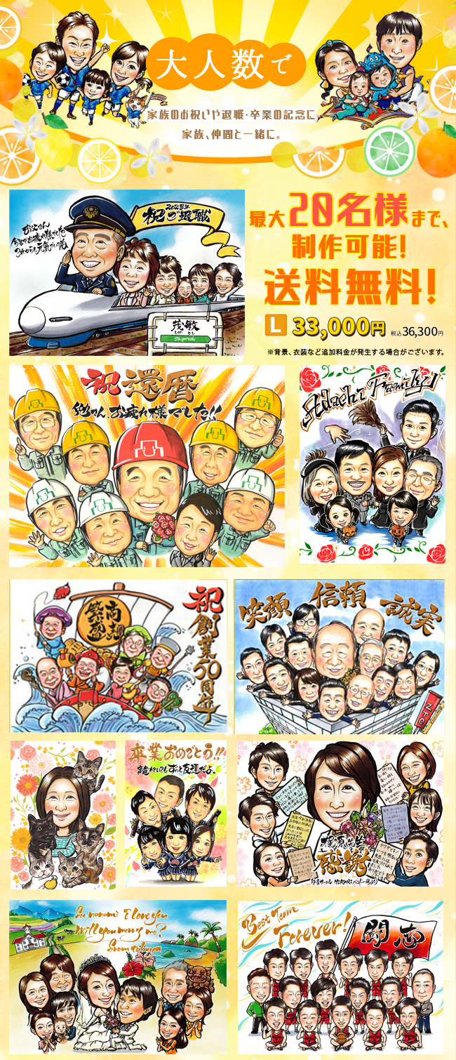 大人数似顔絵のプレゼントに 手描きの似顔絵