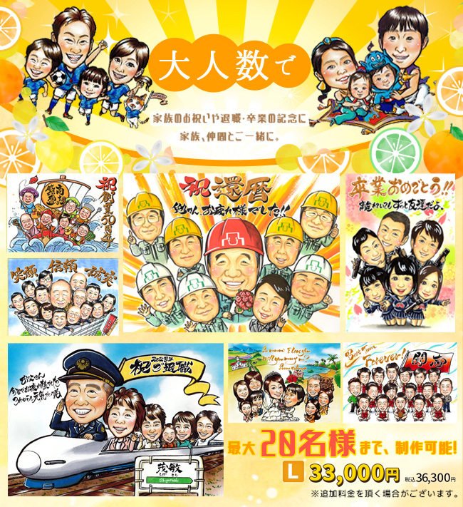 大人数似顔絵のプレゼントに