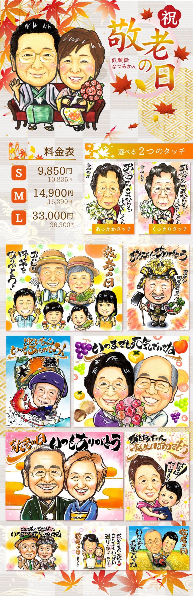敬老の日に感謝のプレゼント 手描きの似顔絵