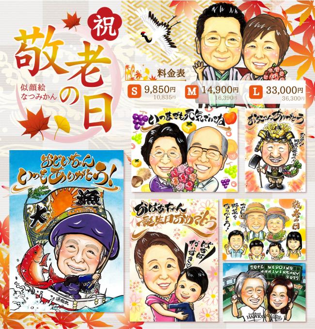 敬老の日に感謝のプレゼント