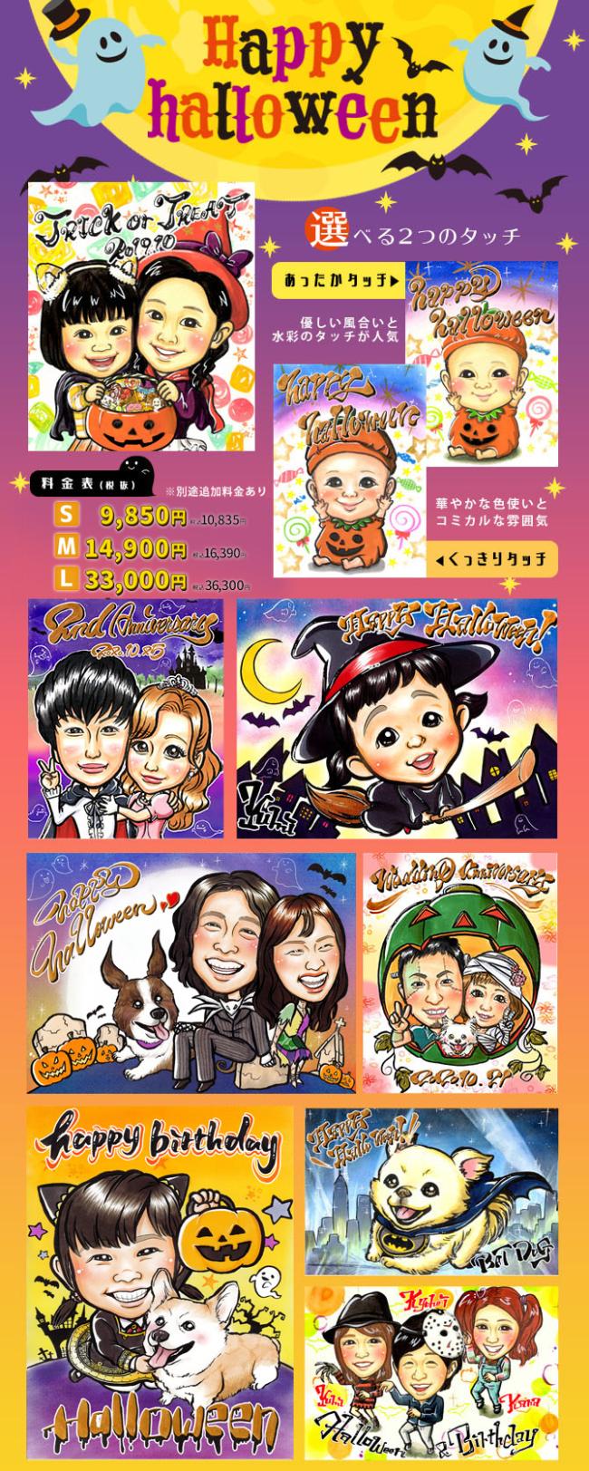 ハロウィンの記念にひと味違う似顔絵を 手描きの似顔絵