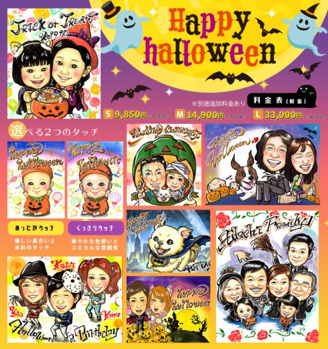 ハロウィンの記念にひと味違う似顔絵を