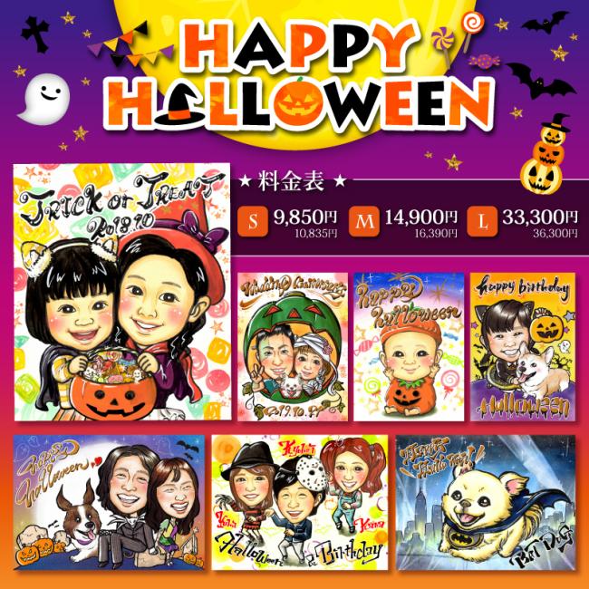 ハロウィンの記念にひと味違う似顔絵を
