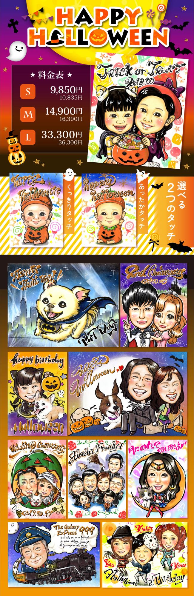 ハロウィンの記念にひと味違う似顔絵を 手描きの似顔絵