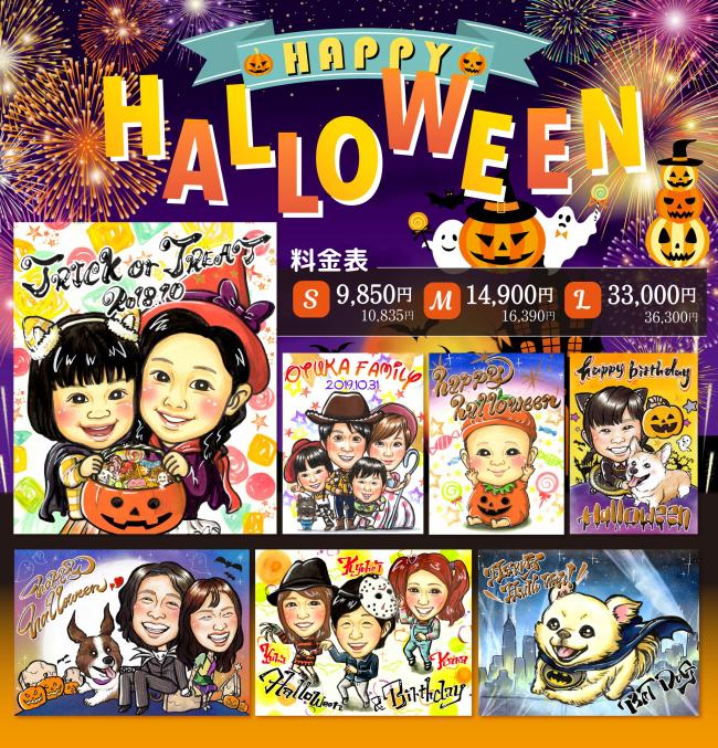 ハロウィンの記念にひと味違う似顔絵を
