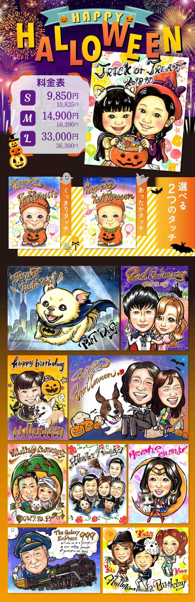 ハロウィンの記念にひと味違う似顔絵を 手描きの似顔絵