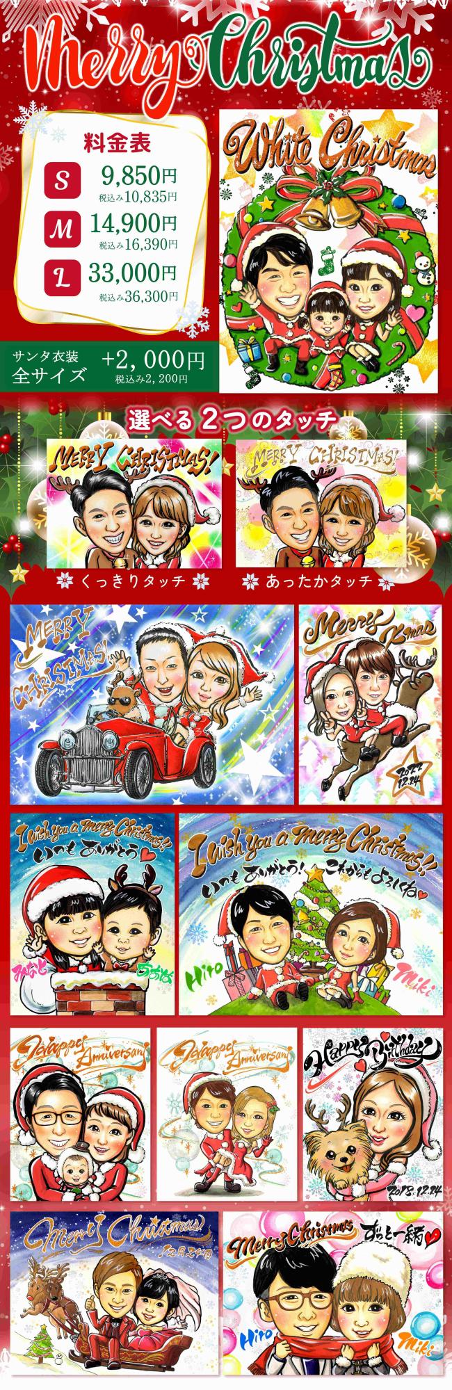 クリスマスの思い出を似顔絵に 手描きの似顔絵