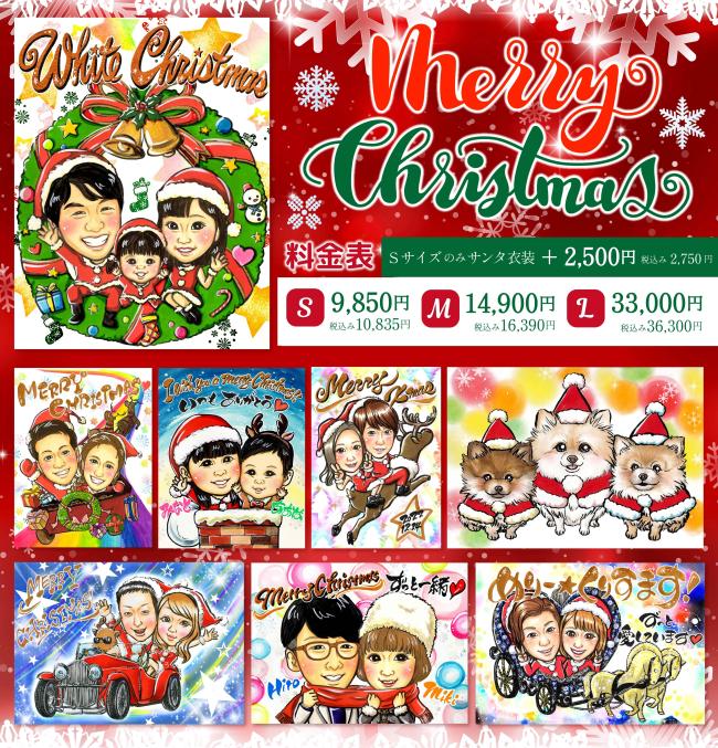 クリスマスの思い出を似顔絵に