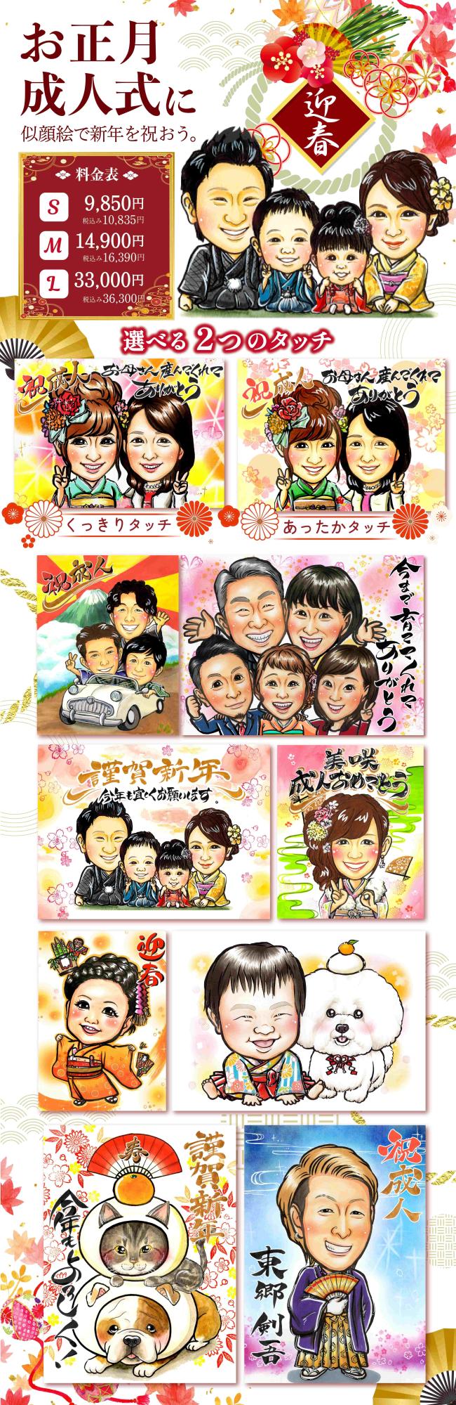 お正月・成人式の記念に 手描きの似顔絵