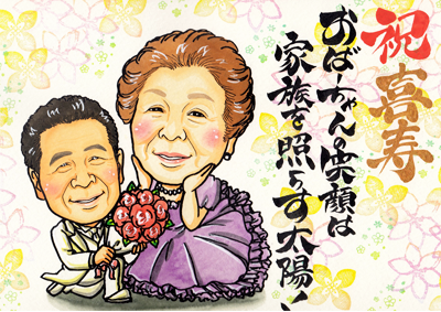 祝い似顔絵