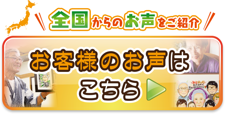 お客様の声一覧