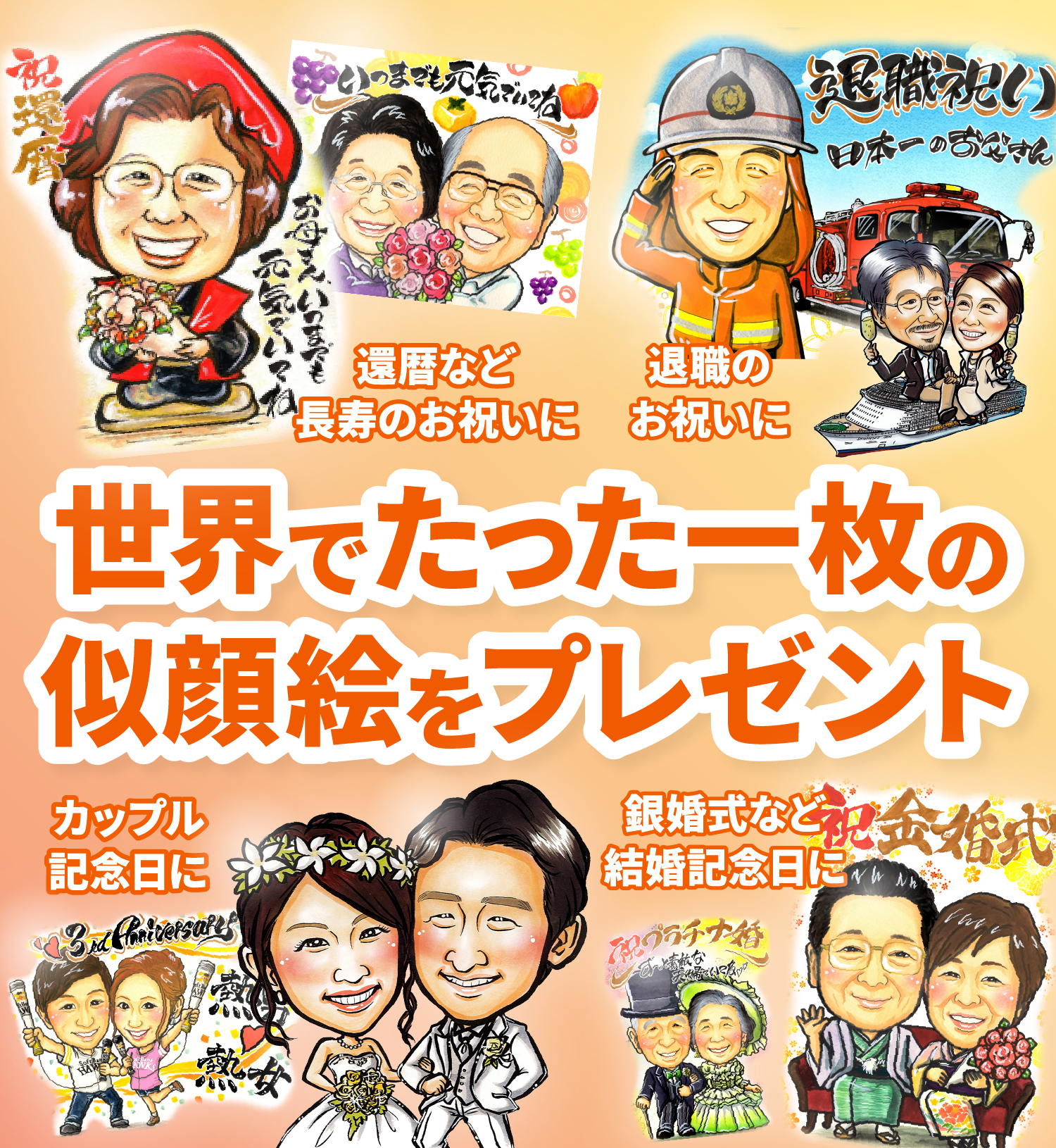 手描きの似顔絵を額縁にいれてお届けします。