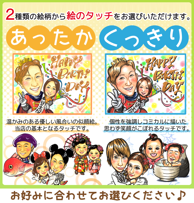 2種類のタッチから絵柄をお選び頂けます